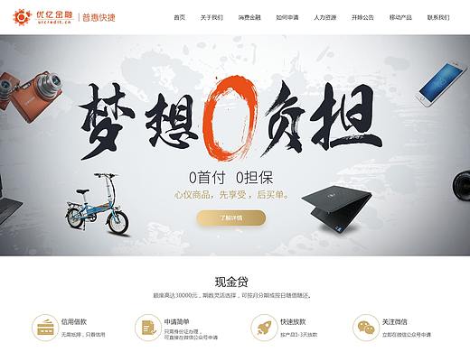 金融公司官网重设计