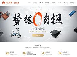 金融公司官网重设计