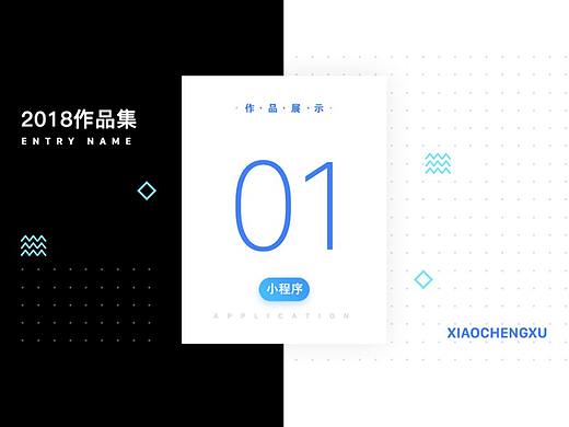 2018作品集·比约课1