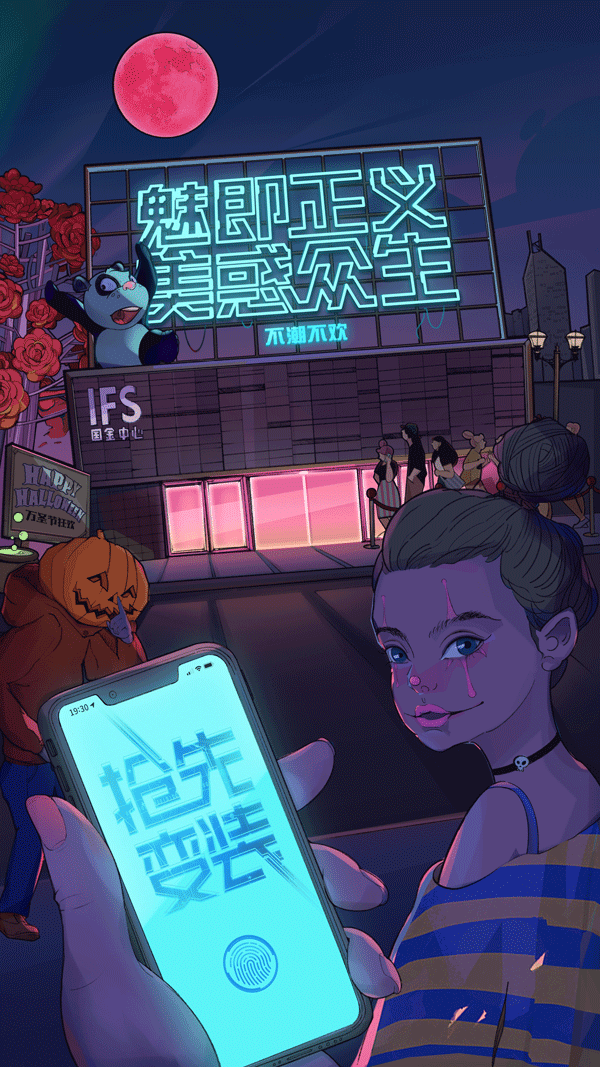 IFS万圣节~H5设计