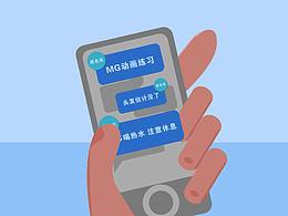 MG动画临摹练习