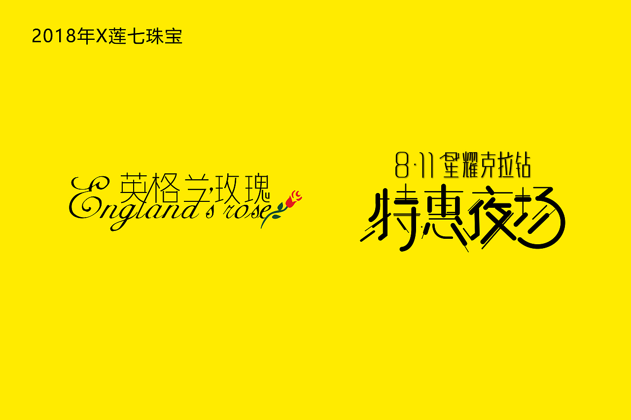 启迎品牌设计x商业字体设计（图ZMjI0NDA1NTIw） - 字体/字形 - 站酷设计师启迎品牌设计原创素材 - 站酷ZCOOL
