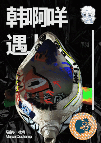 韩阿咩遇上dushang|联系&尝试