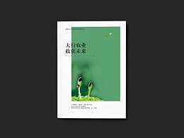 农业画册