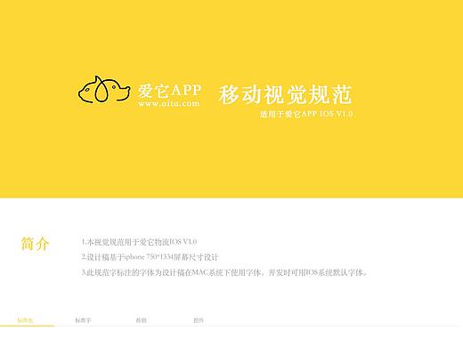 "爱它”APP视觉规范（个人主页-ZMzAxMDIyNjg=） - APP界面 - 站酷设计师HiSiriz原创素材 - 站酷ZCOOL