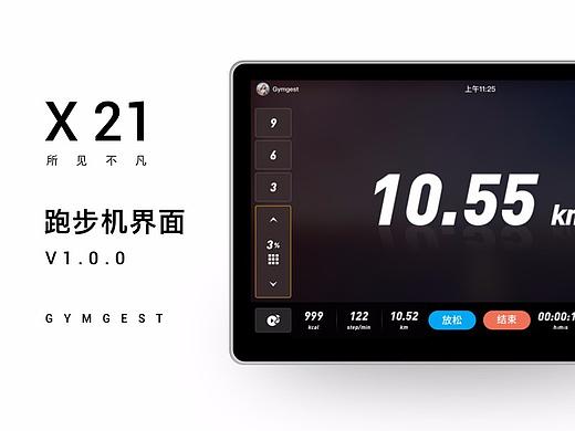 跑步机V1.0.0版本界面