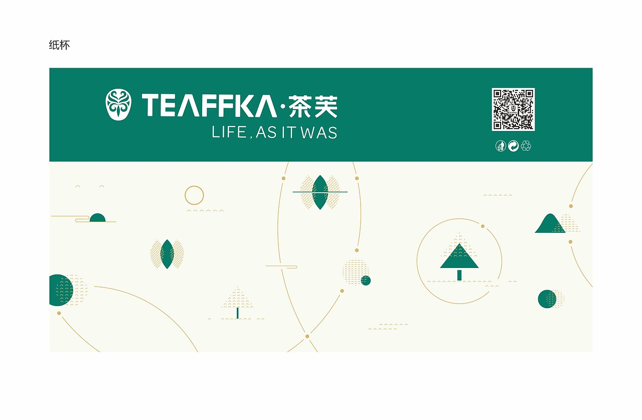 茶芙茶饮包装杯方案