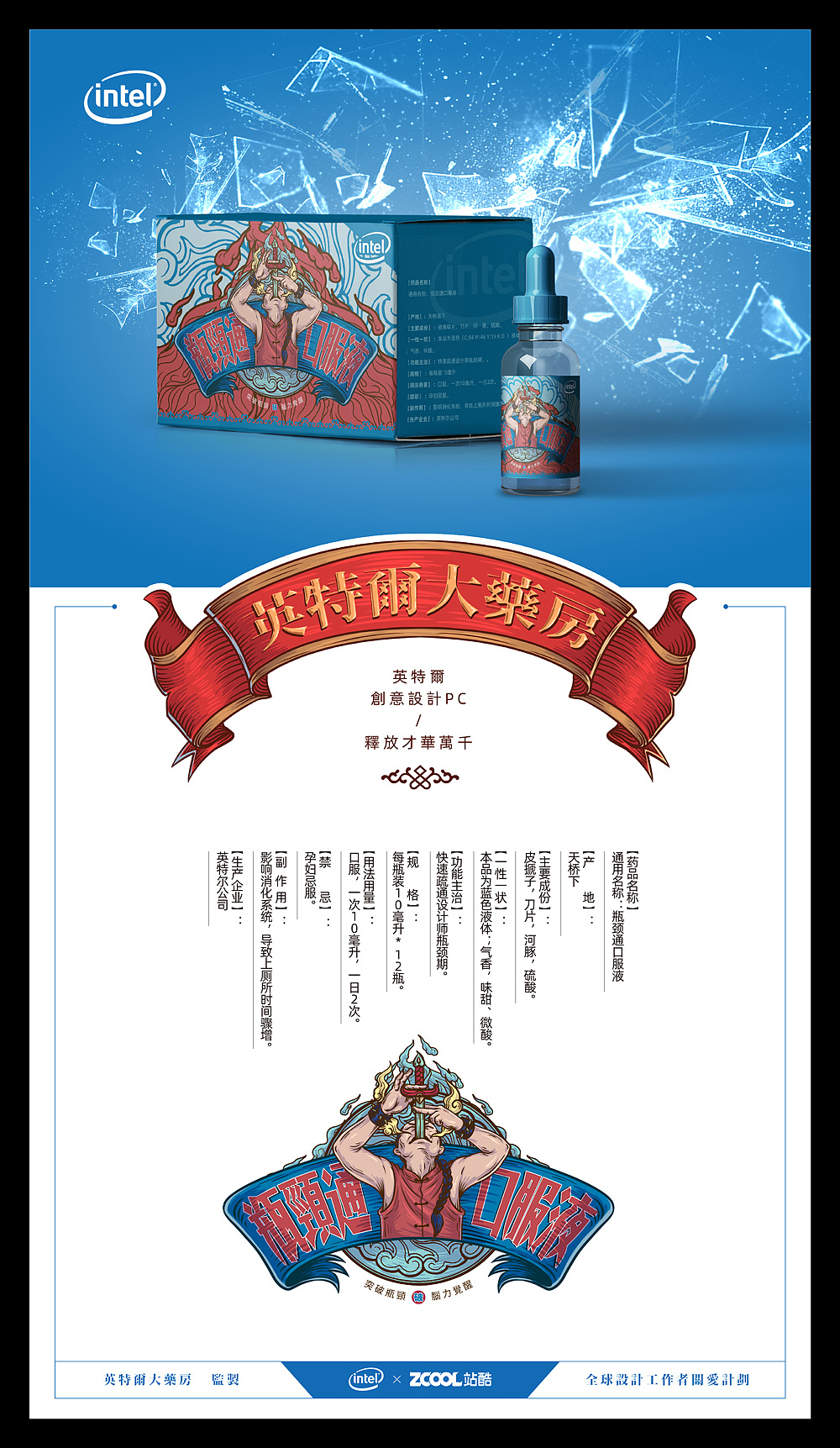 《英特尔大药房》（图ZMTczNTA5NzEy） - 艺术插画 - 站酷设计师FD粪豆原创素材 - 站酷ZCOOL