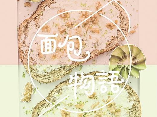 小清新的面包画册