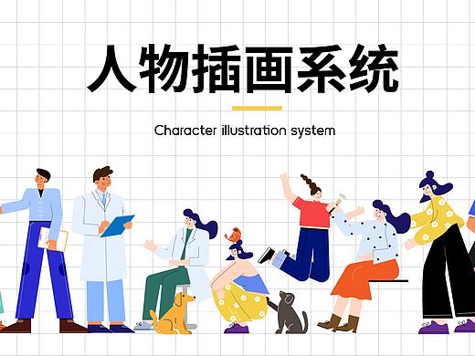人物插画系统