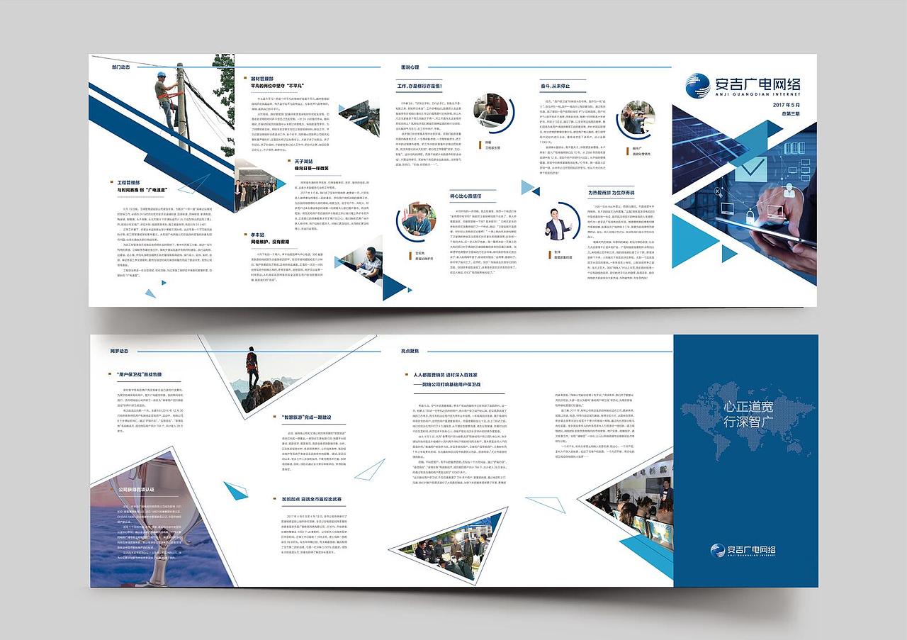 电视媒体五折页排版设计