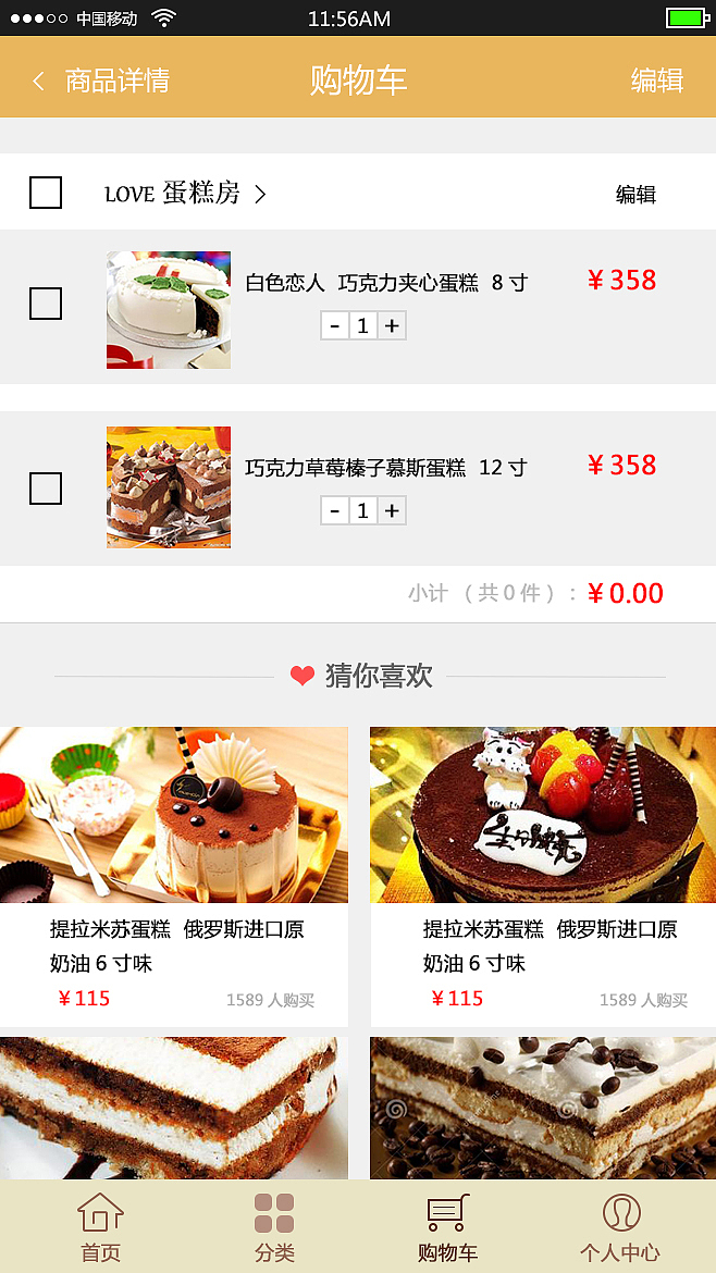 蛋糕（图ZOTQ0ODExNjA=） - APP界面 - 站酷设计师刘宪虎原创素材 - 站酷ZCOOL