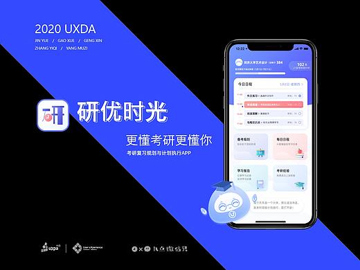 研优时光-考研复习日程智能规划App