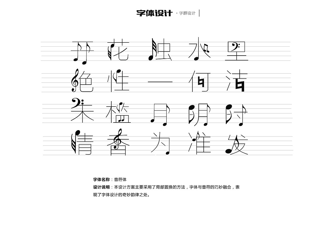 音符体|平面|字体/字形|雨林旁的大海_原创作品-站酷zcool