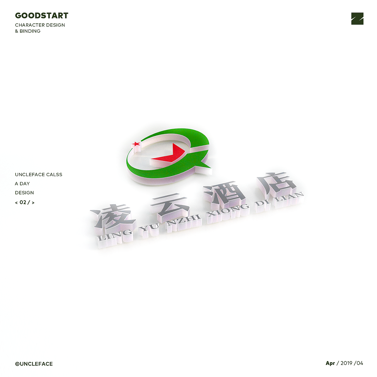 淩云酒店LOGO  设计