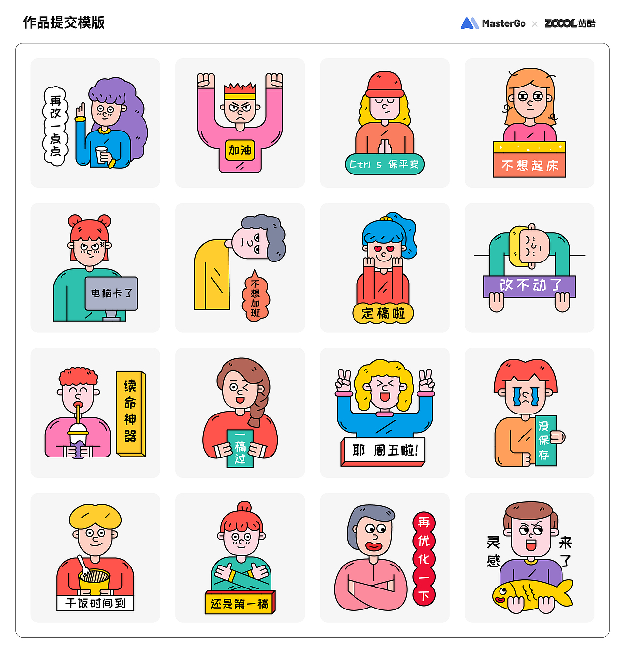 设计师日常情绪贴纸（图ZMjg0MDI1Mzk2） - 图案 - 站酷设计师向阳安安原创素材 - 站酷ZCOOL