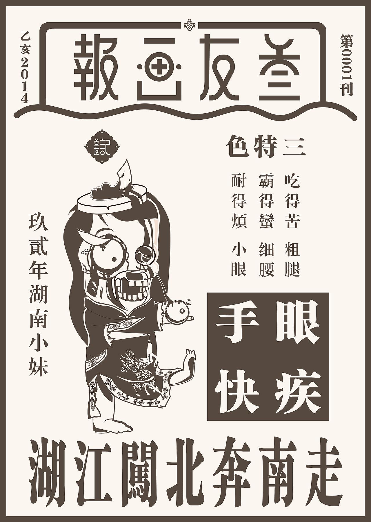 ◆叁友记SANYOJI◆民国复古潮牌 毕业设计#青春答卷2014#(图ZMTc1NTI0NTI=) - 品牌 - 站酷设计师IAMCK原创素材 - 站酷ZCOOL