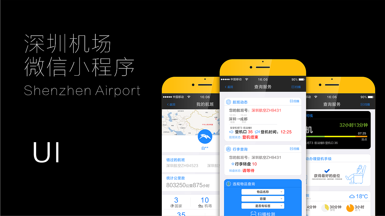 深圳机场小程序提案（图ZMTI0MzEyNTI0） - APP界面 - 站酷设计师白大白的凉茶原创素材 - 站酷ZCOOL