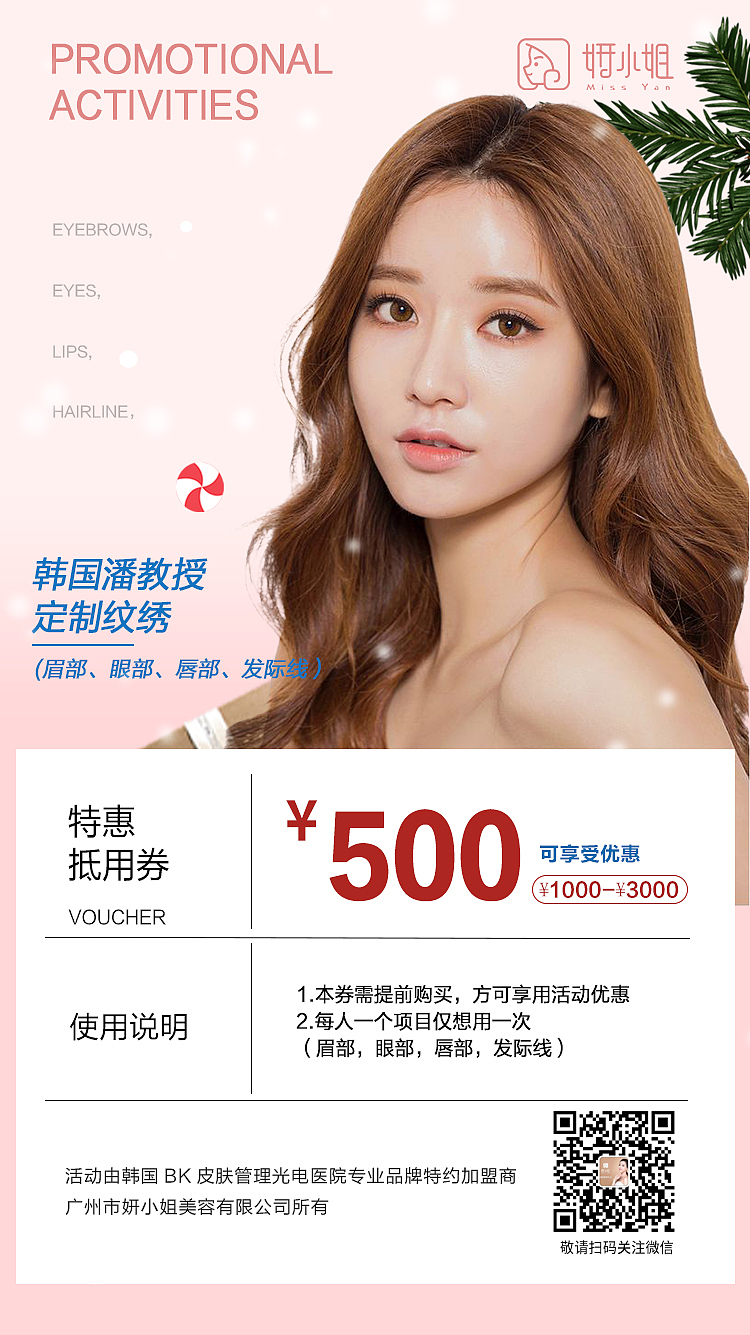 医美朋友圈活动图