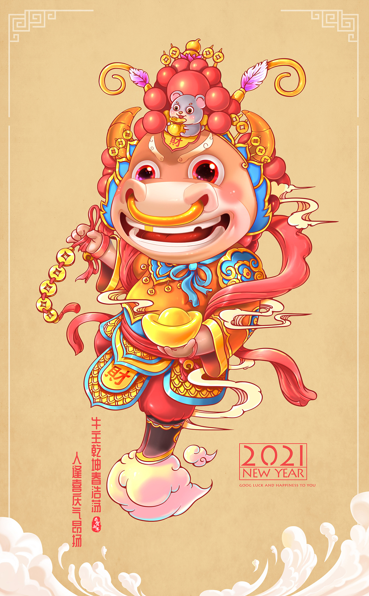 造山x牛转乾坤国风插画