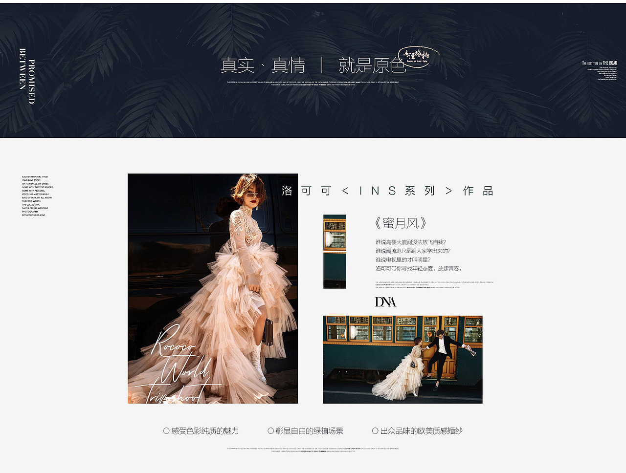 旅拍类电商活动详情设计