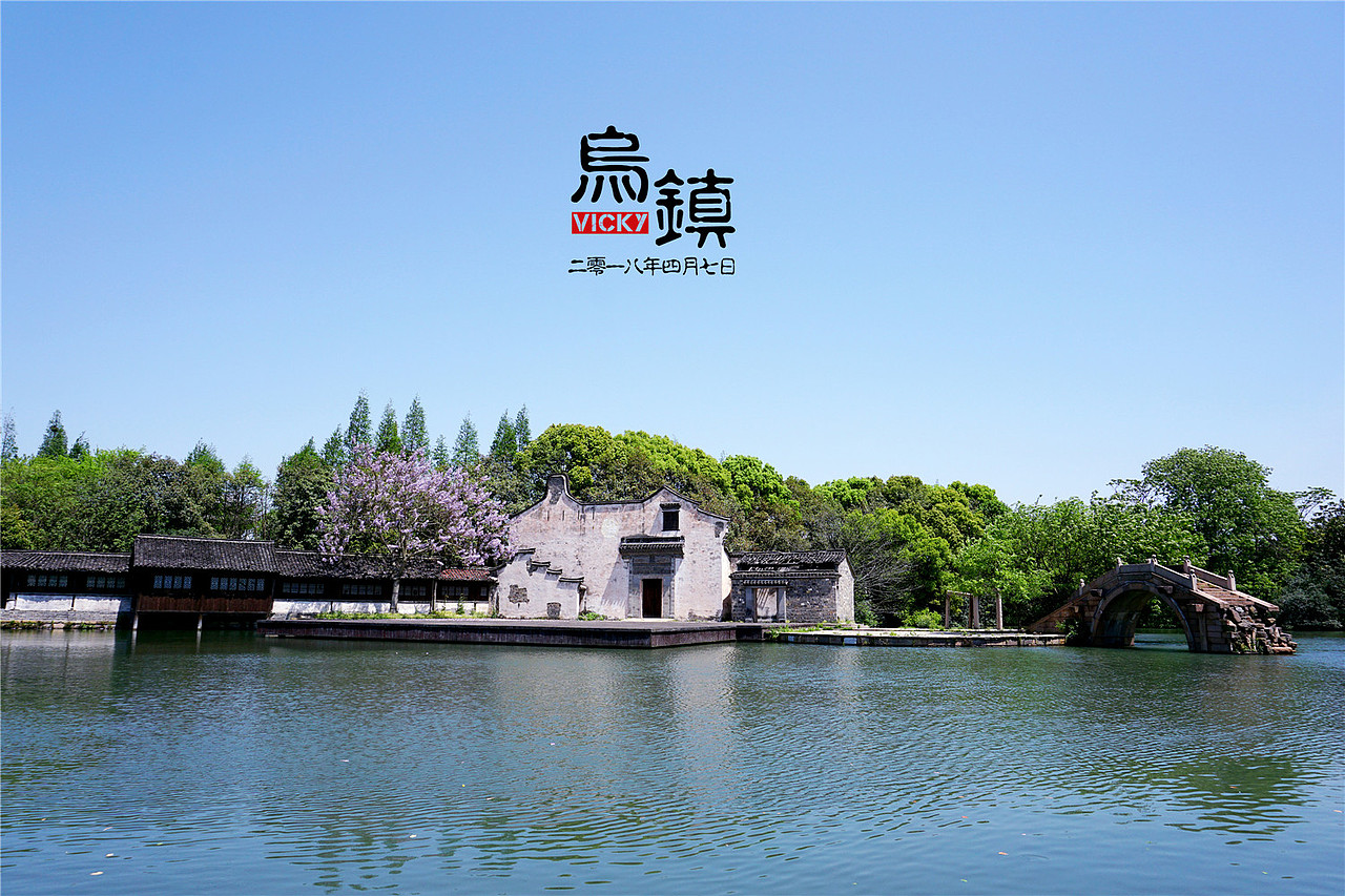 浙江-乌镇（江南乌镇）（图ZMTMyNzE3NTg4） - 风光摄影 - 站酷设计师vicky玲玲原创素材 - 站酷ZCOOL