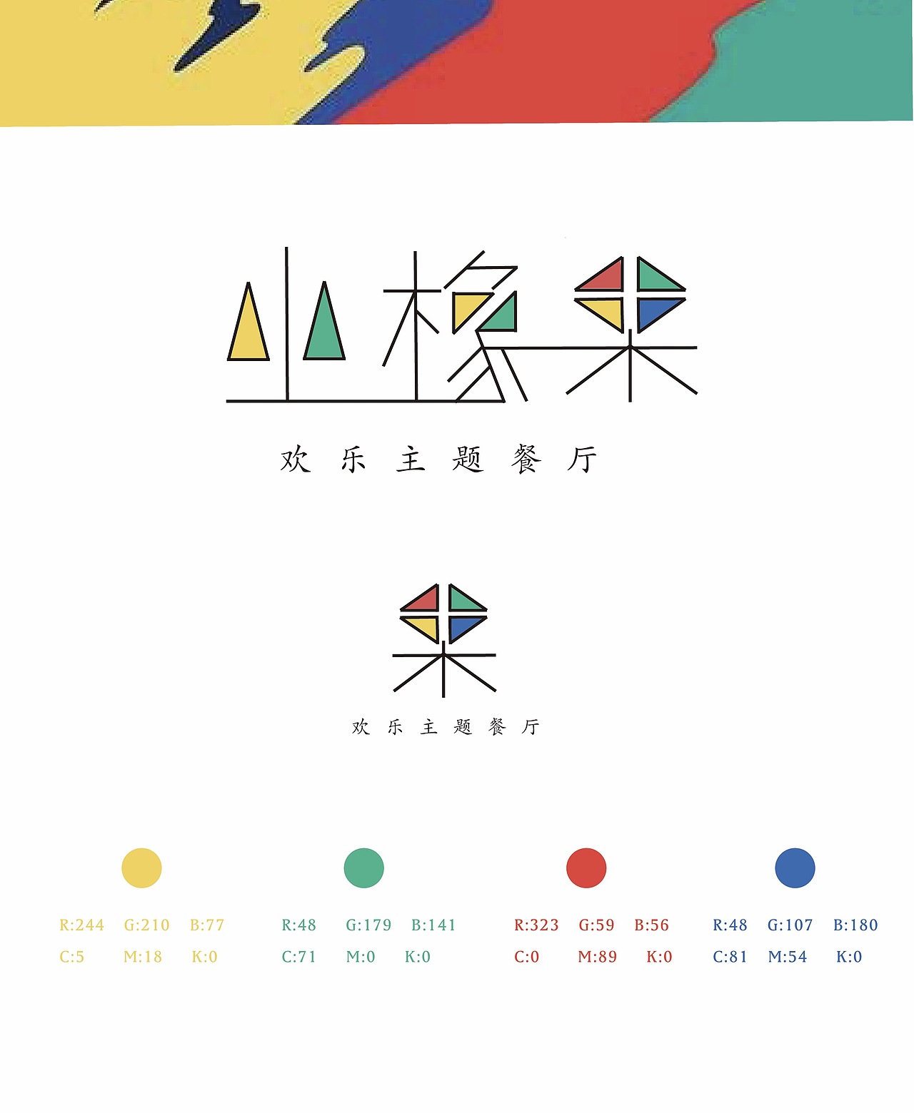 小橡果欢乐餐厅（图ZODA2MTA5NjA=） - 品牌 - 站酷设计师袖酱原创素材 - 站酷ZCOOL