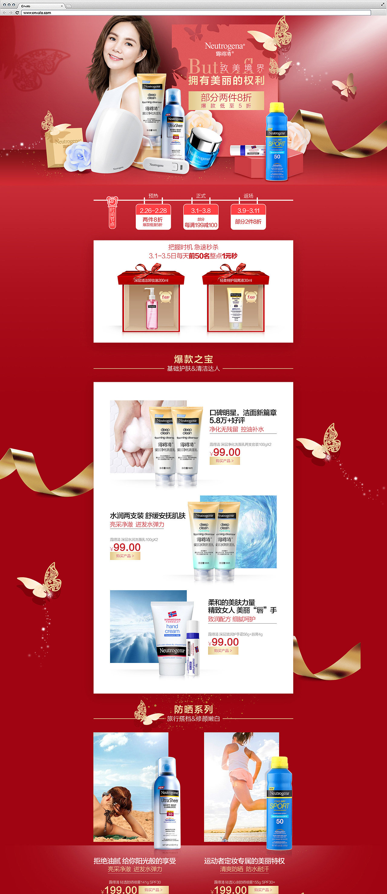 露得清2018京东蝴蝶节大促活动页面