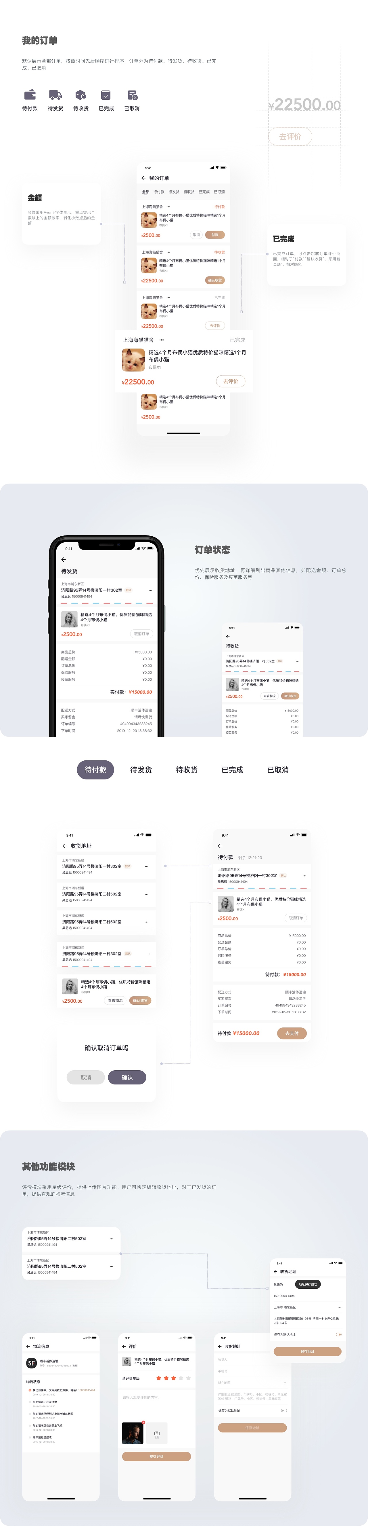 布偶APP交互及UI设计总结