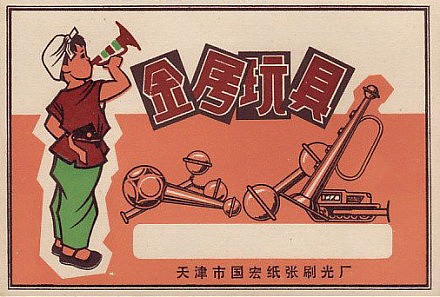 中式字体老海报 收集