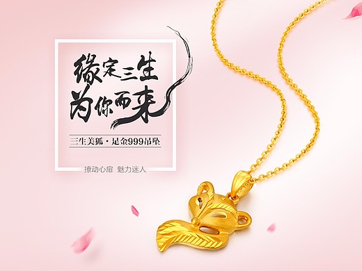 狐狸足金吊坠 详情页