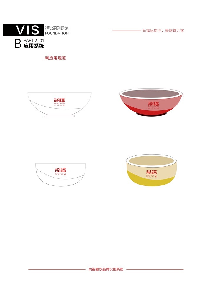 尚福VI系统展示（图ZMTY3MzIzNDIw） - 品牌 - 站酷设计师叁石锅锅原创素材 - 站酷ZCOOL