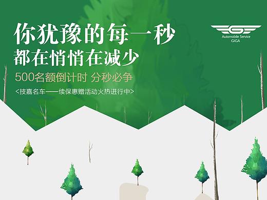 汽车保养微信朋友圈文案/节气/活动/热点/海报