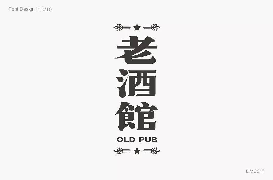 字体帮第1336篇（图ZMTc5NzcxMzYw） - 字体/字形 - 站酷设计师字体帮原创素材 - 站酷ZCOOL