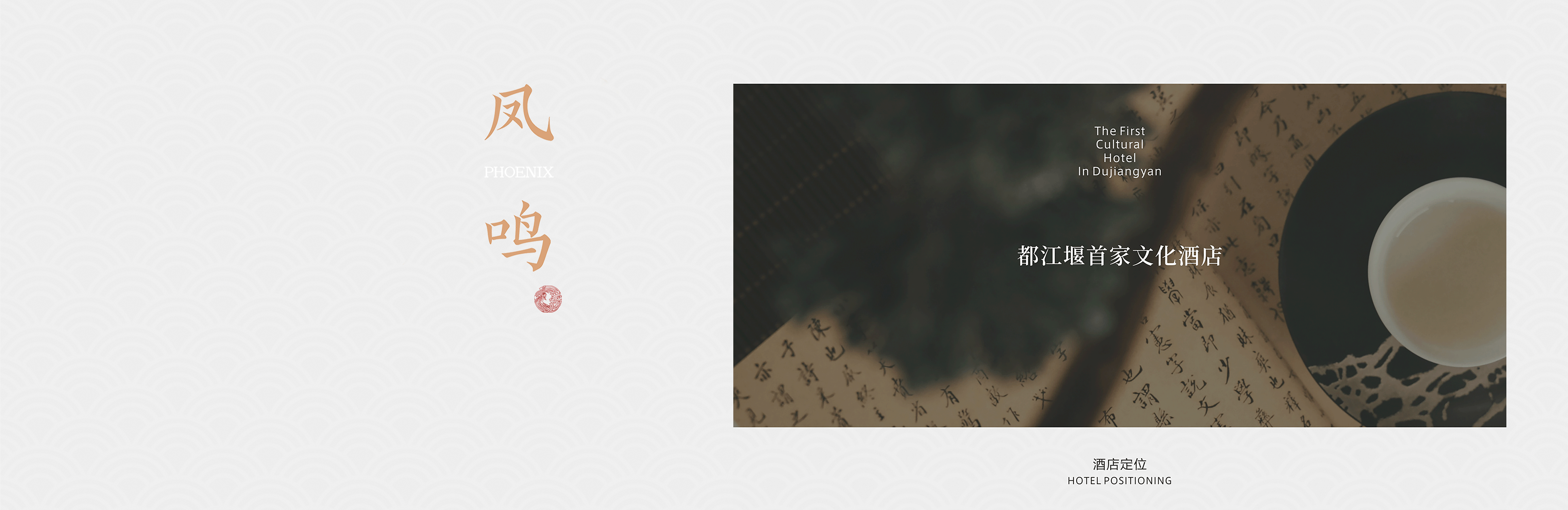 都江堰文化酒店品牌搭建（图ZMjg4NjI4OTI4） - 品牌 - 站酷设计师万境壹空设计原创素材 - 站酷ZCOOL