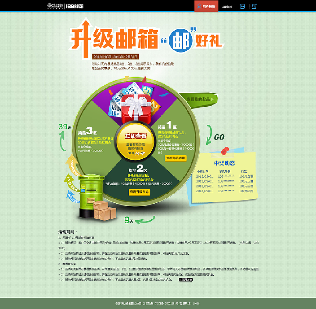 广东升级邮箱“邮”好礼网站