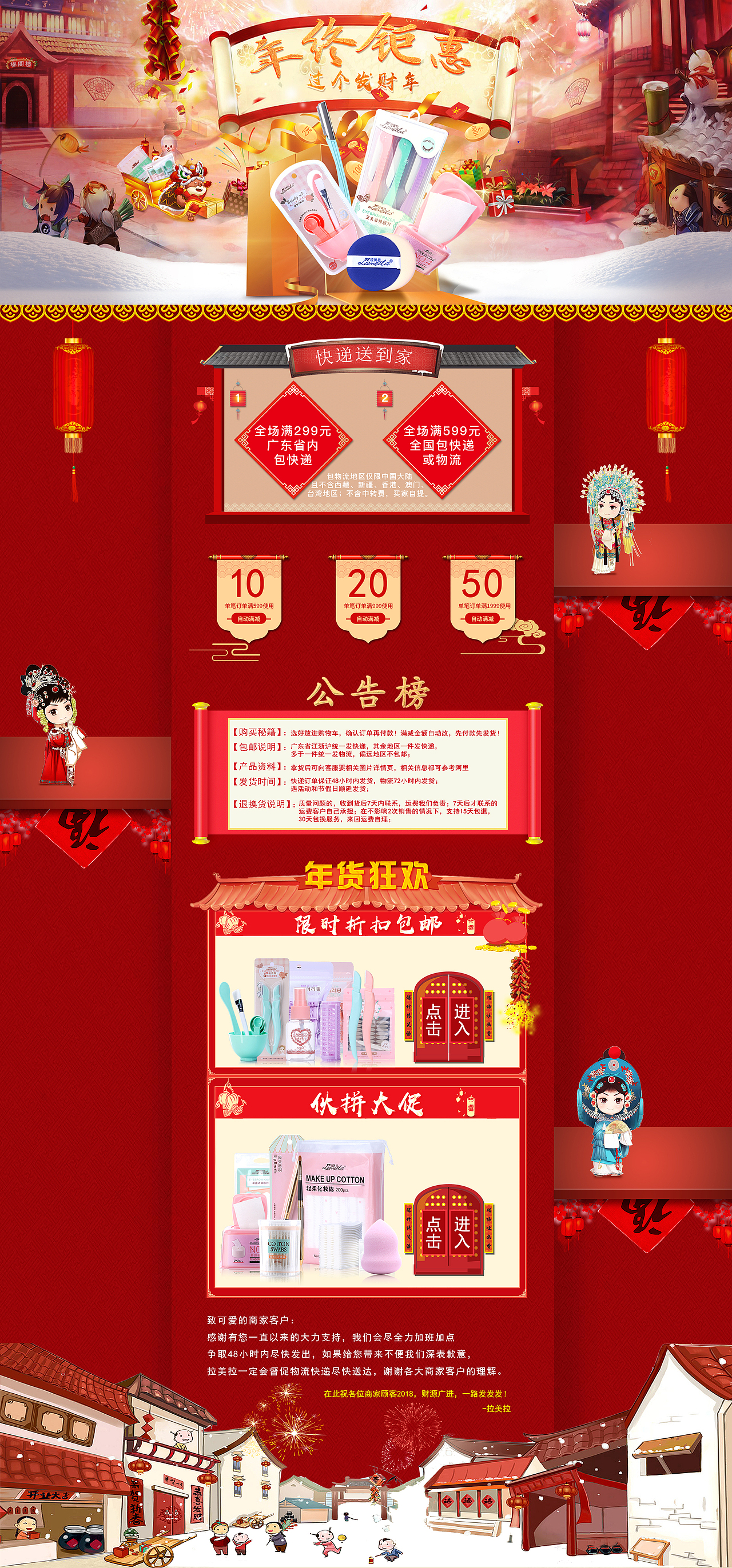 美妝年貨節(jié)活動(dòng)首頁（圖ZMTAyMDk3MTIw） - 運(yùn)營設(shè)計(jì) - 站酷設(shè)計(jì)師祥子丶原創(chuàng)素材 - 站酷ZCOOL