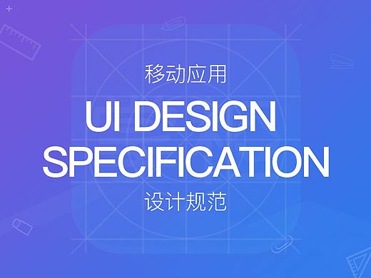 APP（掌柜）UI设计规范和控件库