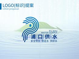 南京浦口供水LOGO-供稿作品