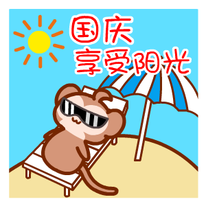 国庆节——翔通动漫（图ZMzQ0Mzg5NDQ=） - 网络表情 - 站酷设计师熊猫沾沾原创素材 - 站酷ZCOOL