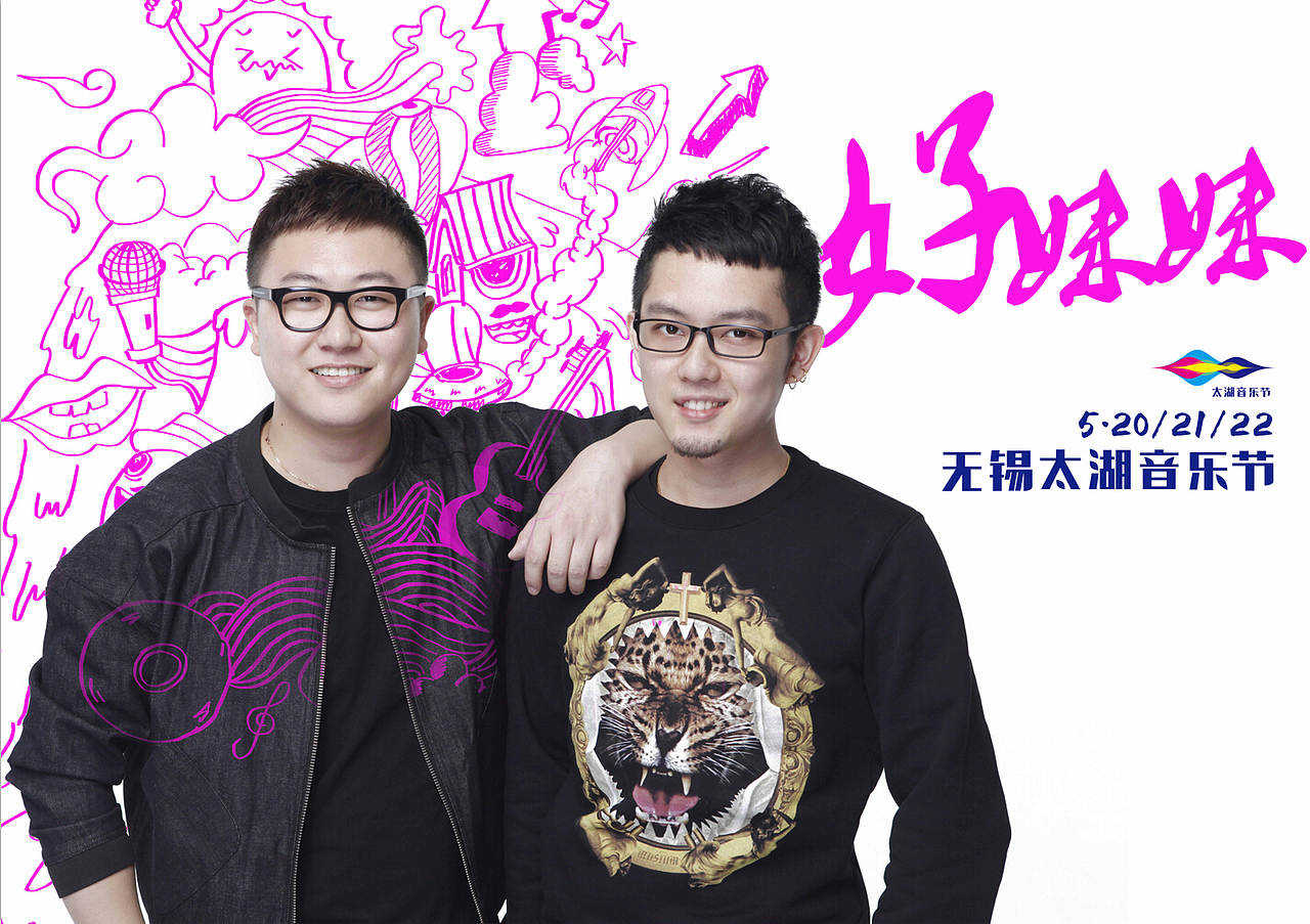 在水一乐·2016无锡太湖音乐节（图ZNTQyMzI0MDg=） - 品牌 - 站酷设计师gly阿乐原创素材 - 站酷ZCOOL