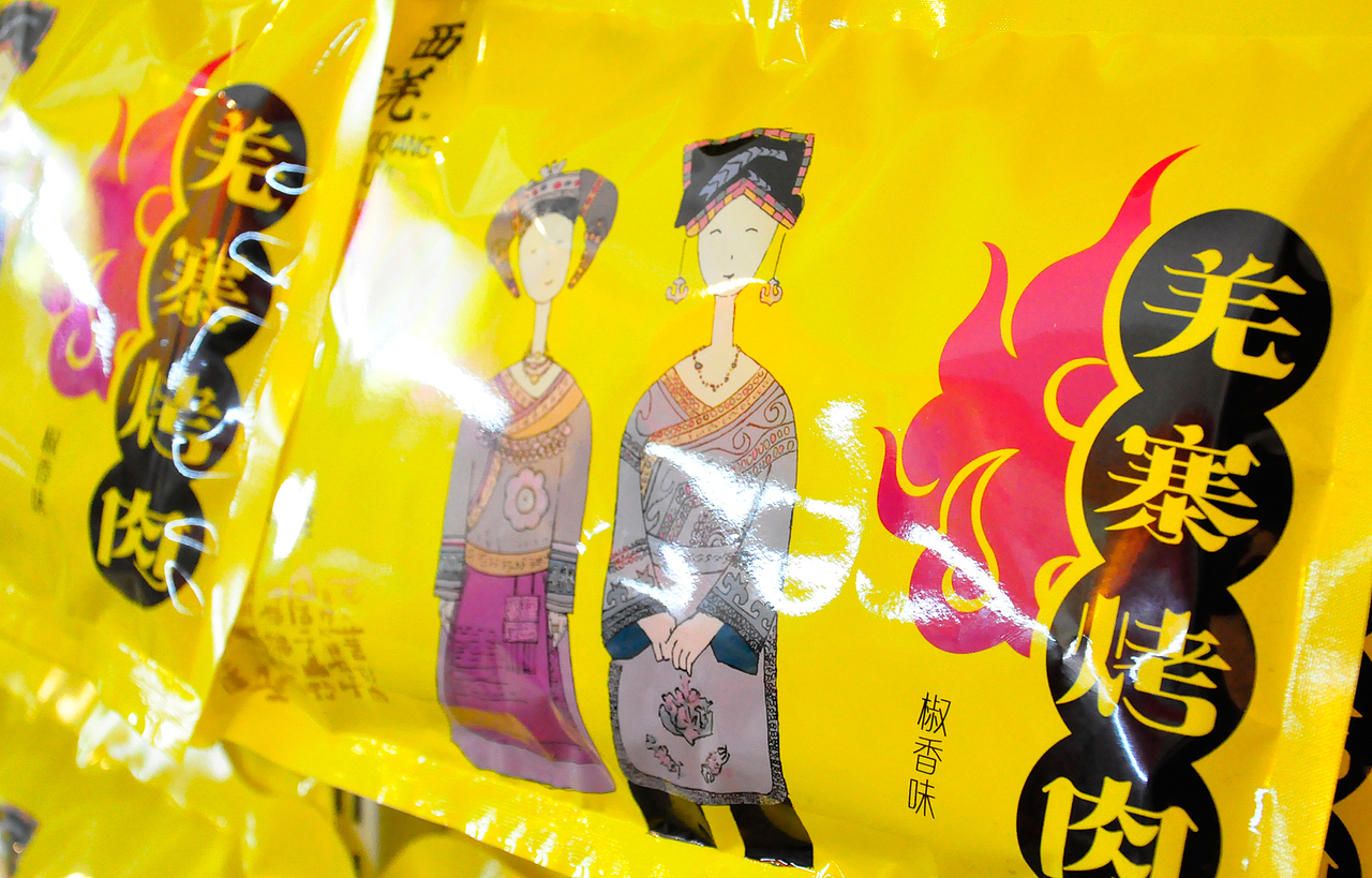 一道设计/原创肉类休闲食品包装设计/VI设计(图ZNjQxODQyODA=) - 包装 - 站酷设计师一道三略原创素材 - 站酷ZCOOL
