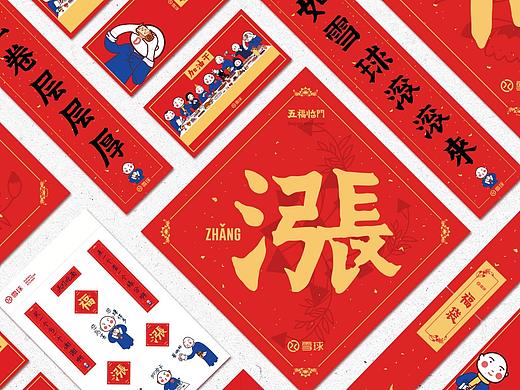 雪球2018新春福袋