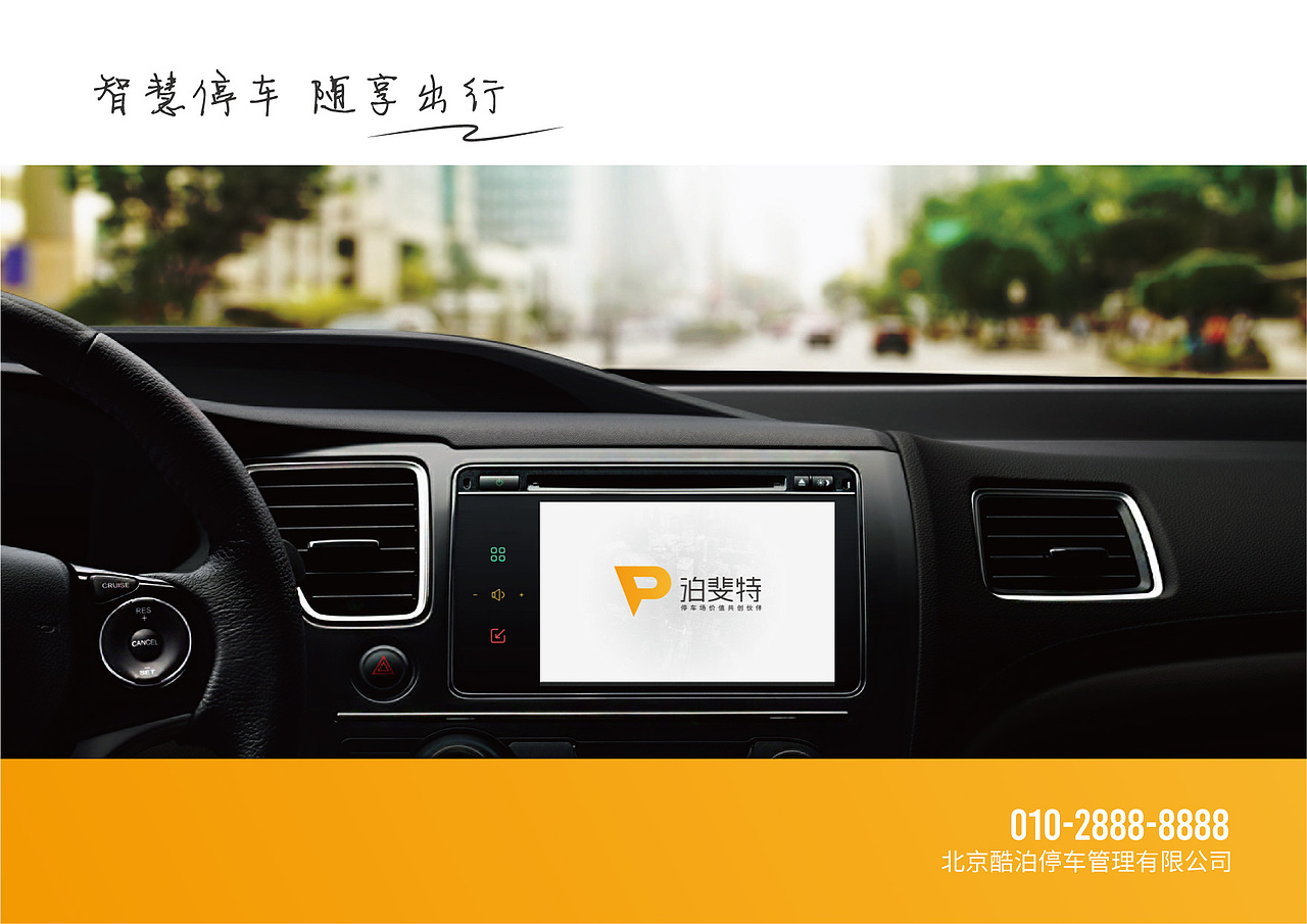 泊车企业LOGO提案