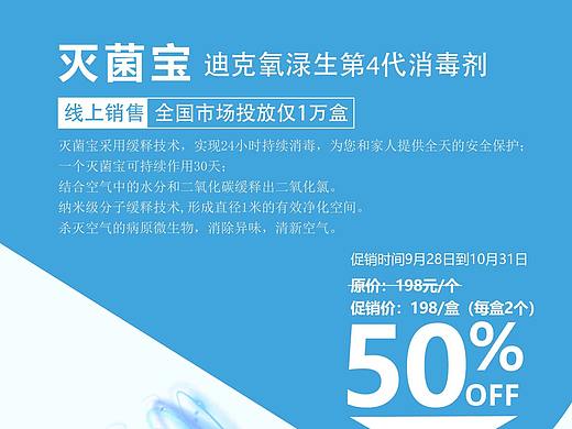 灭菌宝促销海报（个人主页-ZNDc4OTUyODA=） - 海报 - 站酷设计师XR徐蕊原创素材 - 站酷ZCOOL