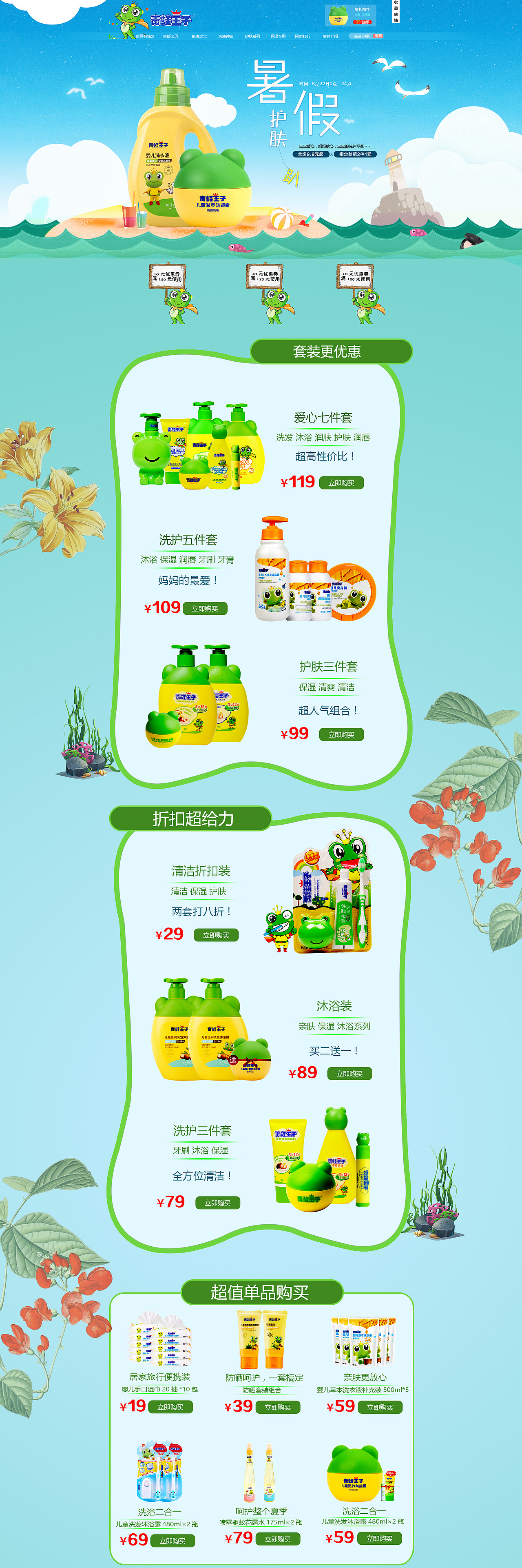 清爽一夏儿童洗护系列（图ZODEyOTU3MjQ=） - 电商 - 站酷设计师我爱灬吃西瓜原创素材 - 站酷ZCOOL