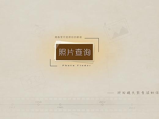 上海财经大学校友馆触摸屏“照片查询”界面