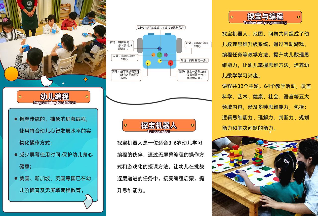 幼儿编程海报设计