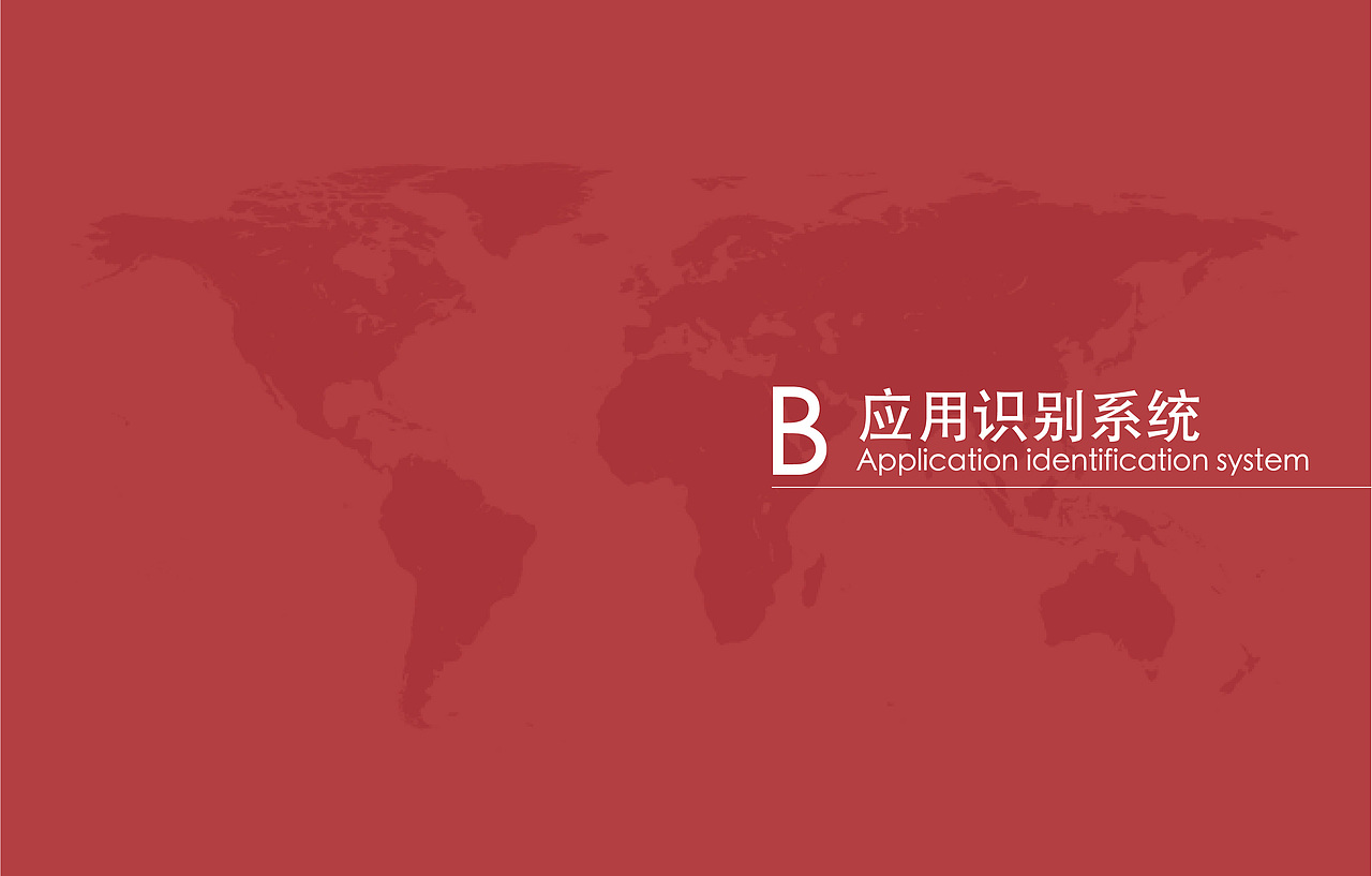 VI视觉识别系统