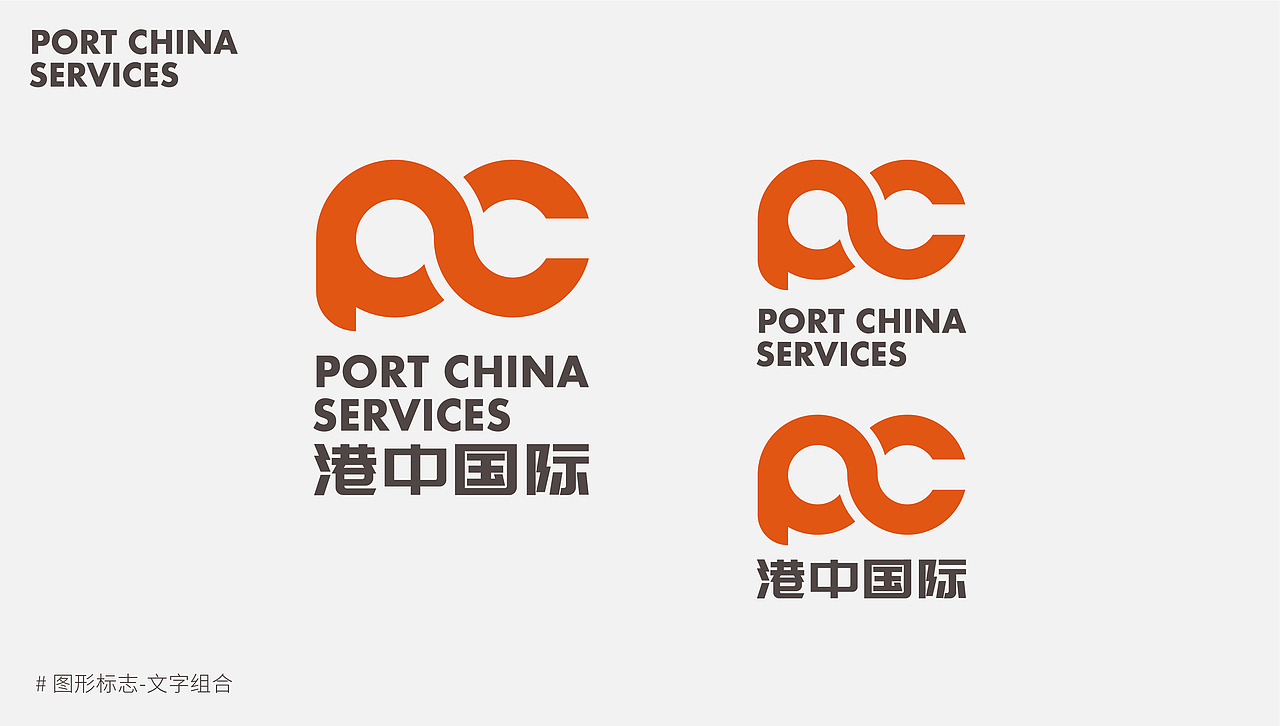 港中国际|航运·物流品牌视觉设计